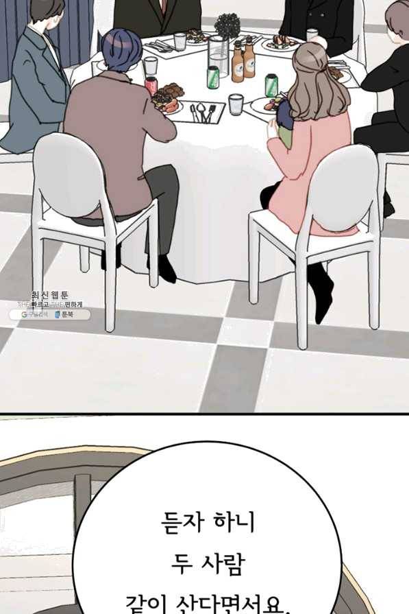 나의 미친 페미니스트 여자친구 47화 3