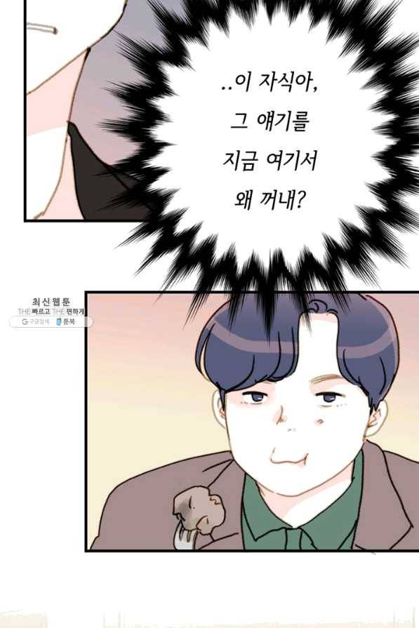 나의 미친 페미니스트 여자친구 47화 6