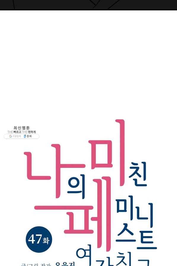 나의 미친 페미니스트 여자친구 47화 8