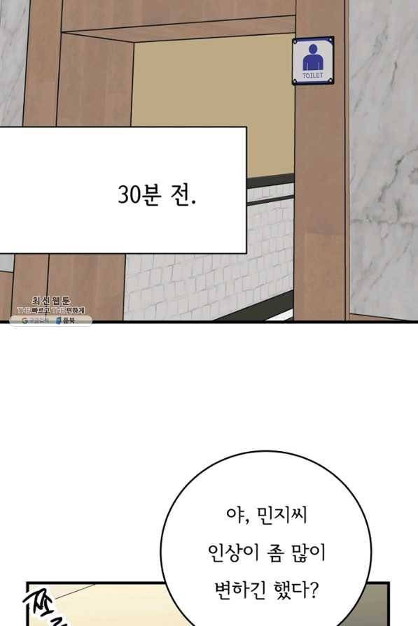 나의 미친 페미니스트 여자친구 47화 10