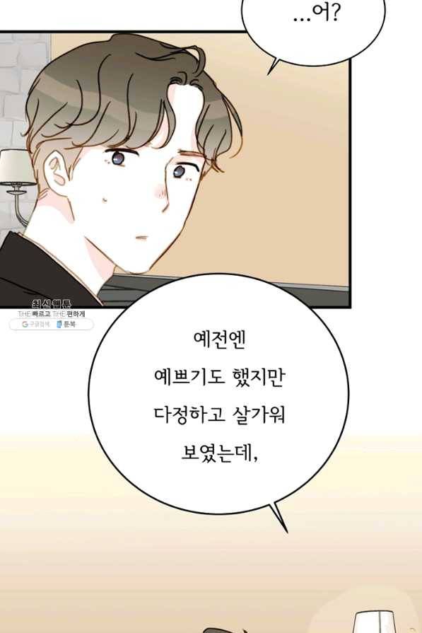 나의 미친 페미니스트 여자친구 47화 12