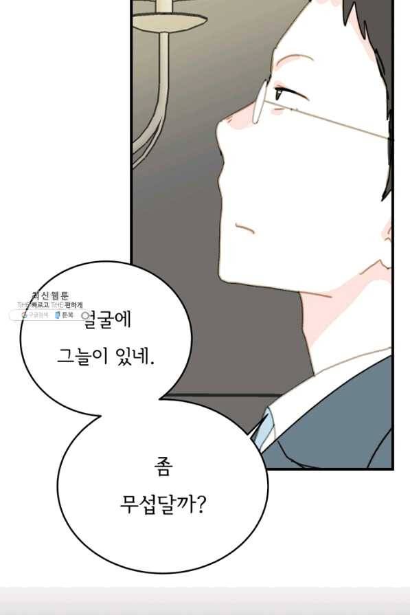 나의 미친 페미니스트 여자친구 47화 14