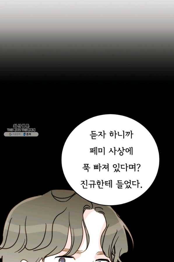 나의 미친 페미니스트 여자친구 47화 15