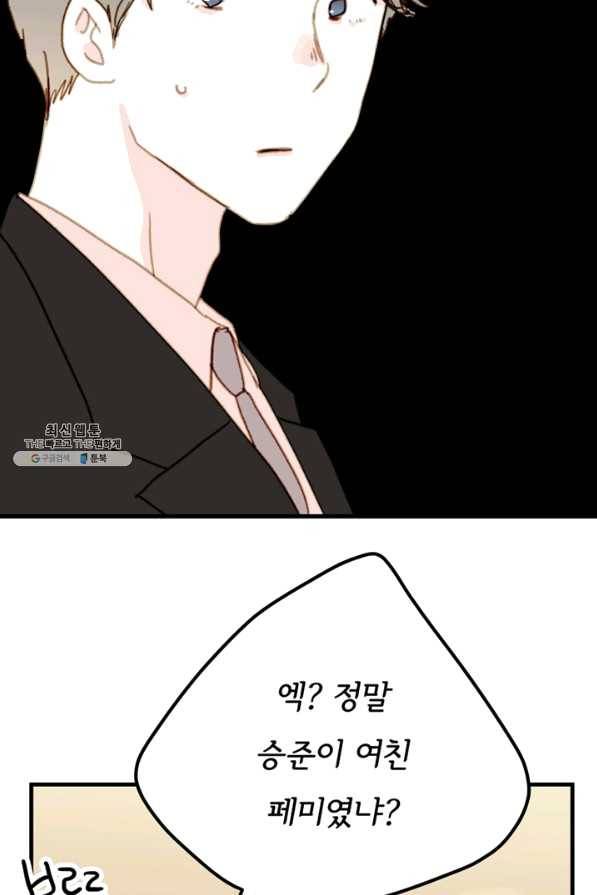 나의 미친 페미니스트 여자친구 47화 16