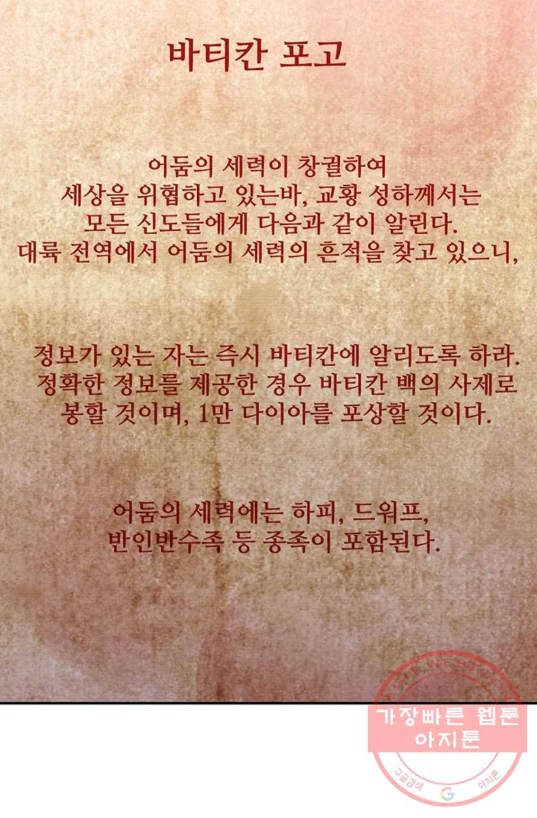 사신 영웅전: 바보 마법사 영웅이 되다 187화 7