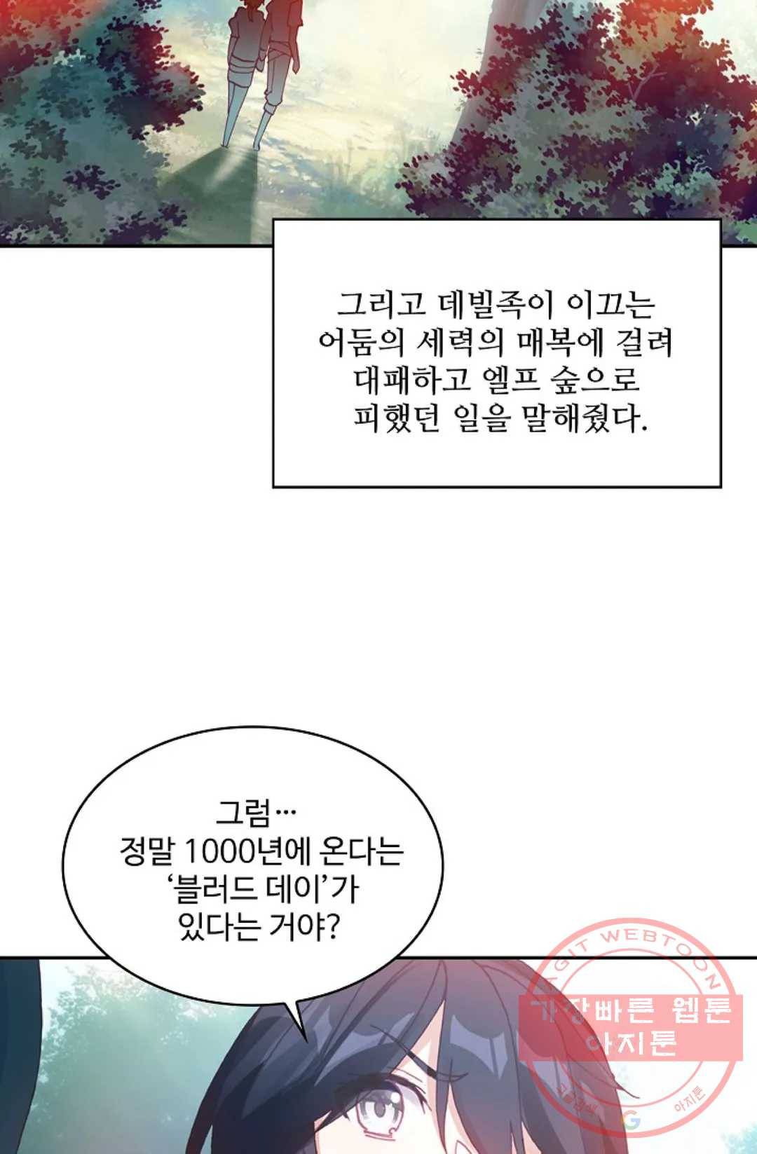 사신 영웅전: 바보 마법사 영웅이 되다 187화 14