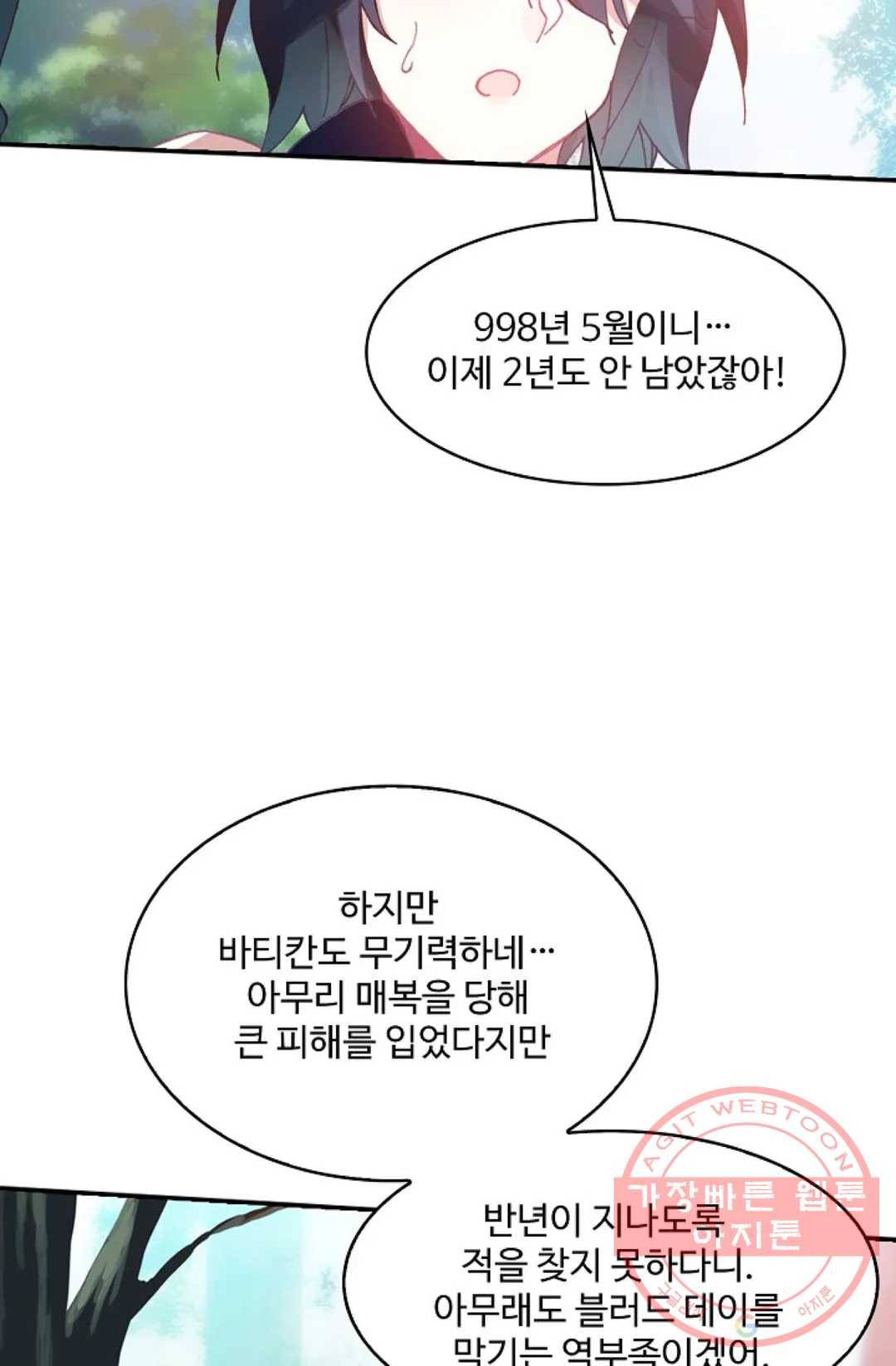 사신 영웅전: 바보 마법사 영웅이 되다 187화 15