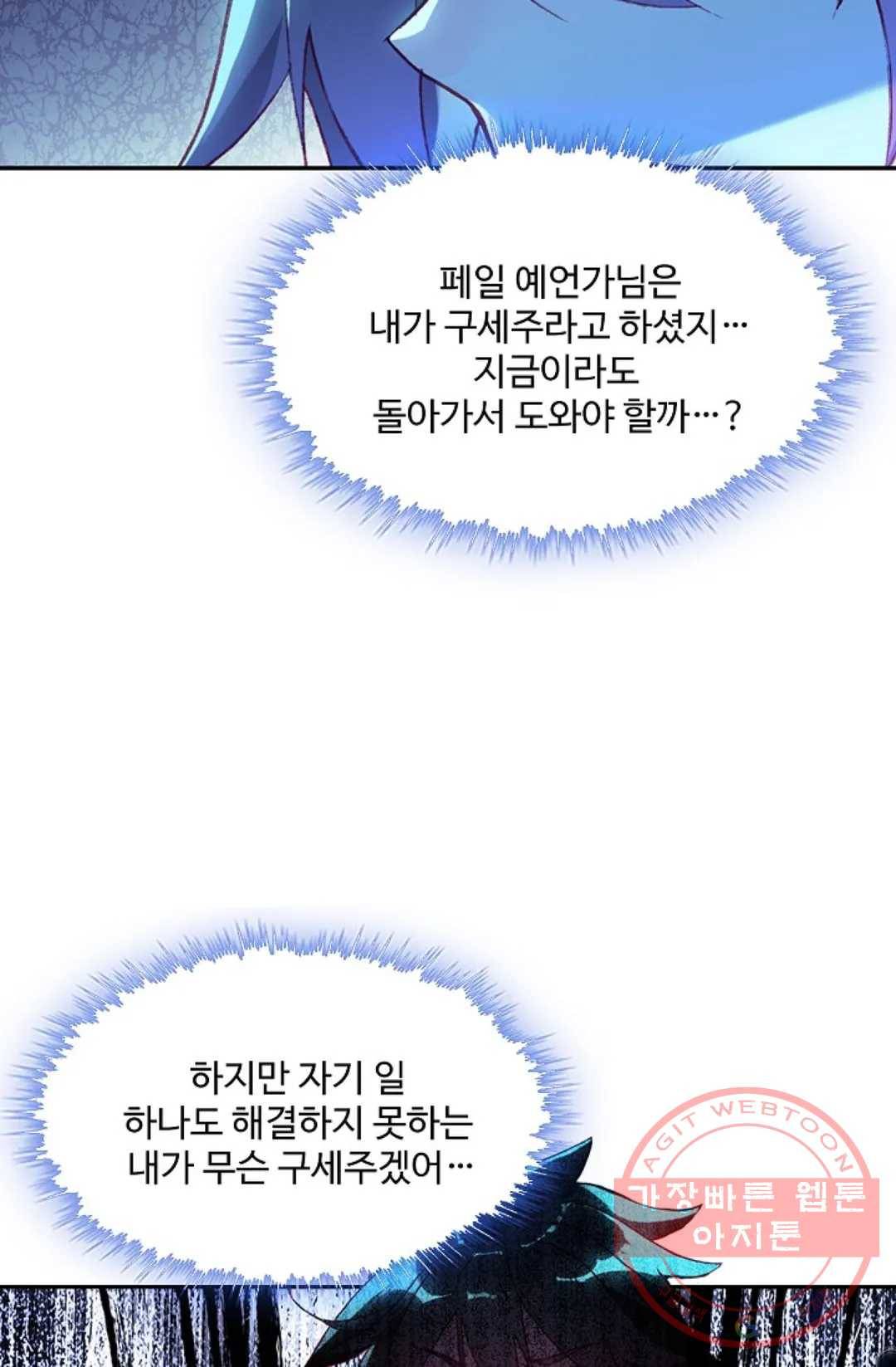 사신 영웅전: 바보 마법사 영웅이 되다 187화 20