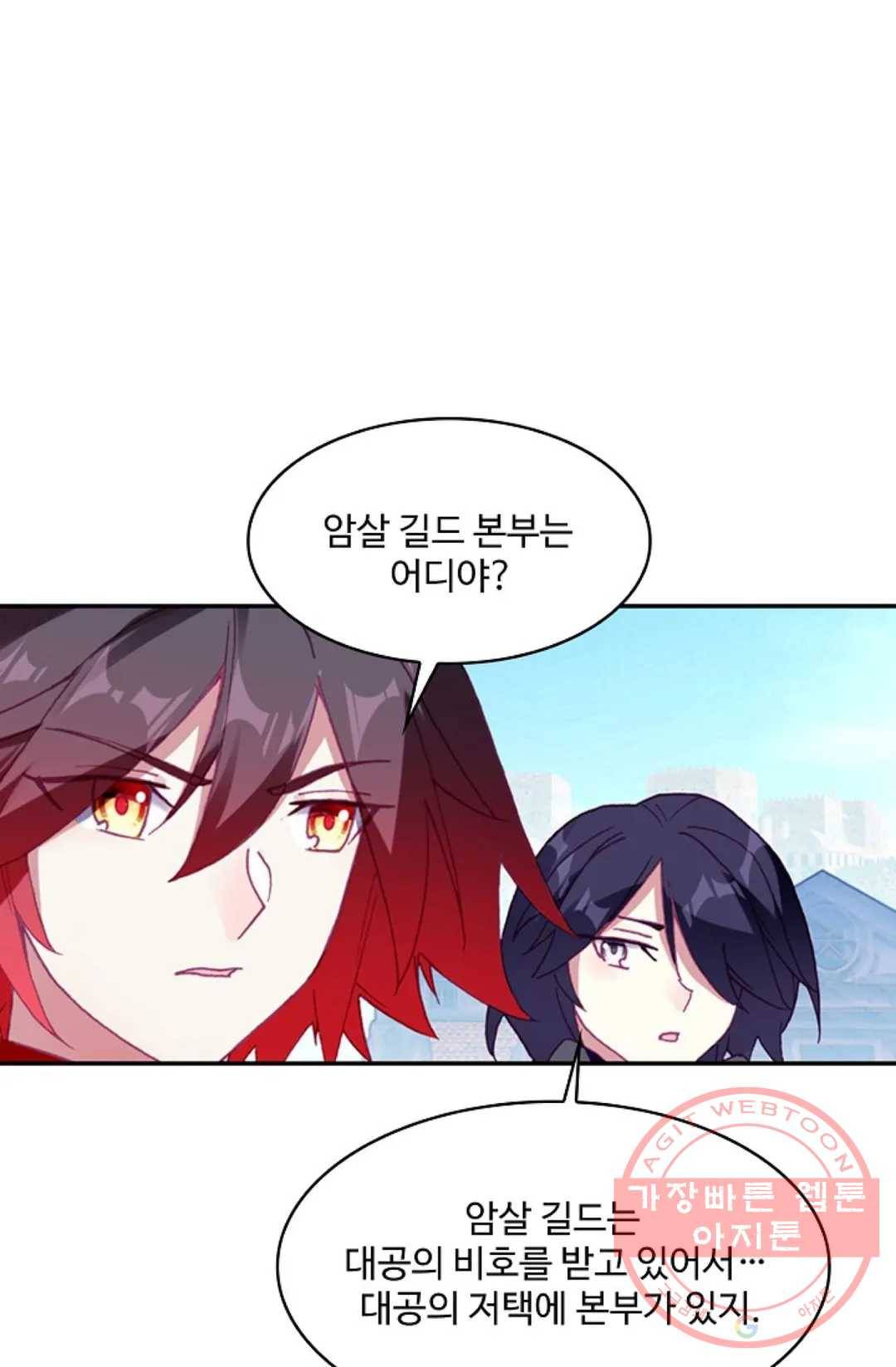 사신 영웅전: 바보 마법사 영웅이 되다 187화 30