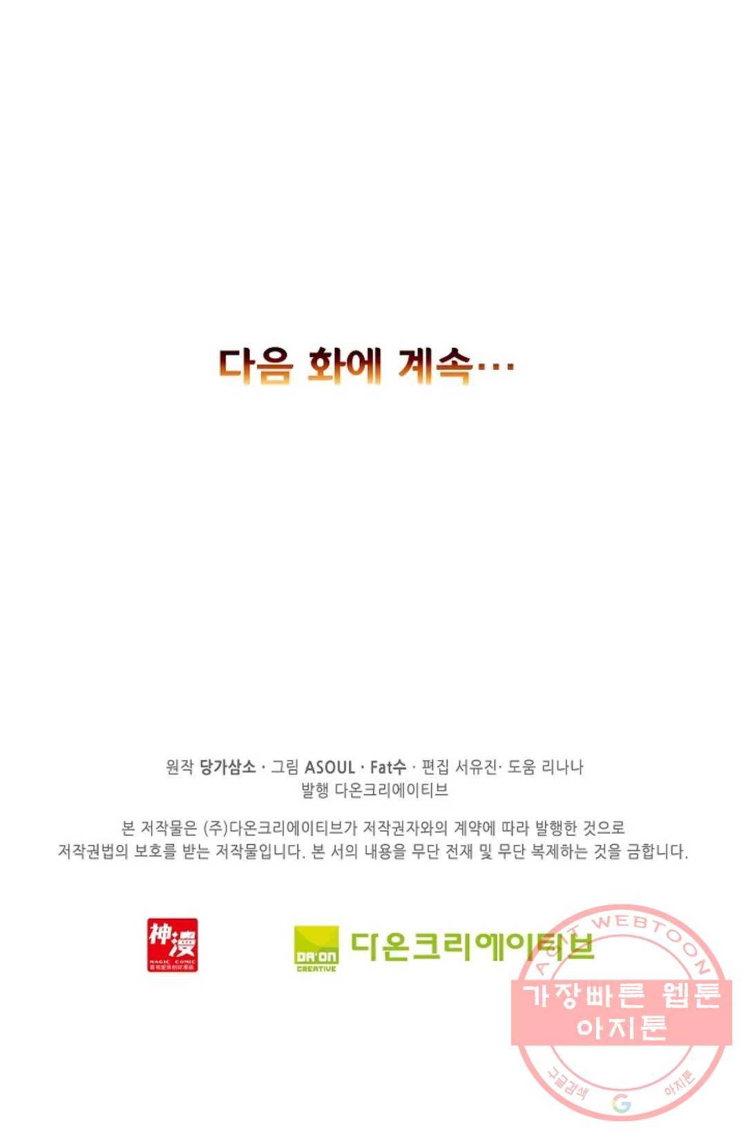 사신 영웅전: 바보 마법사 영웅이 되다 187화 73
