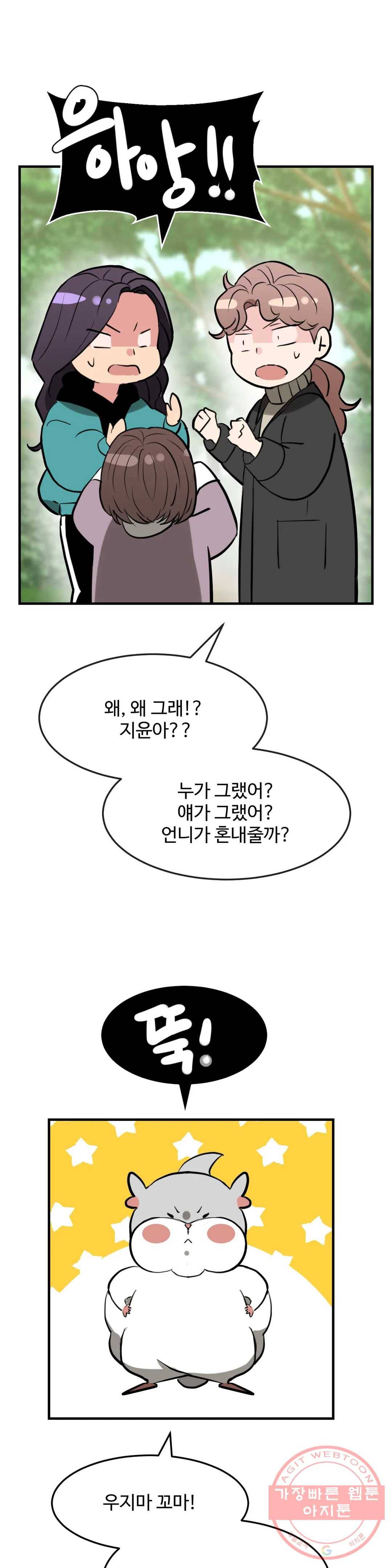 꽃점 봐 드립니다 39화 1