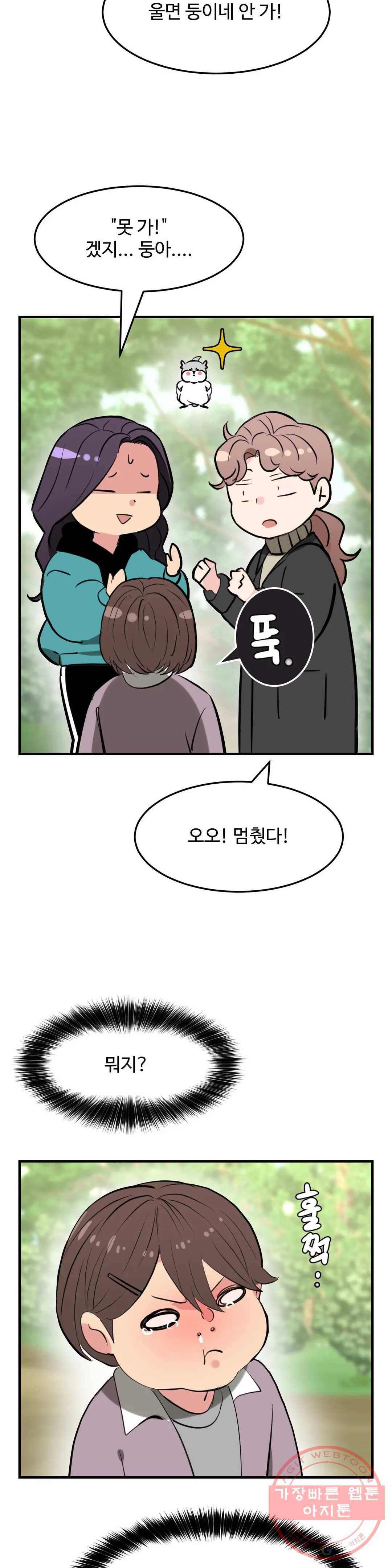 꽃점 봐 드립니다 39화 2