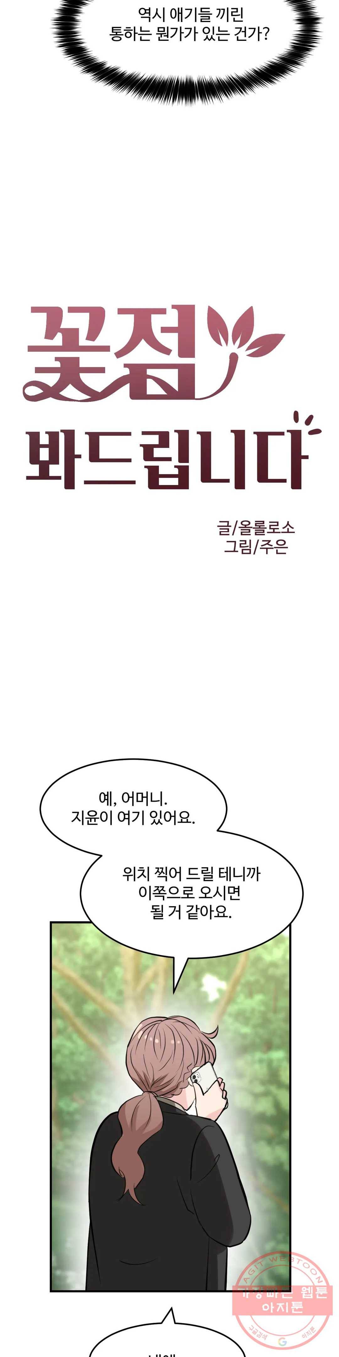 꽃점 봐 드립니다 39화 3