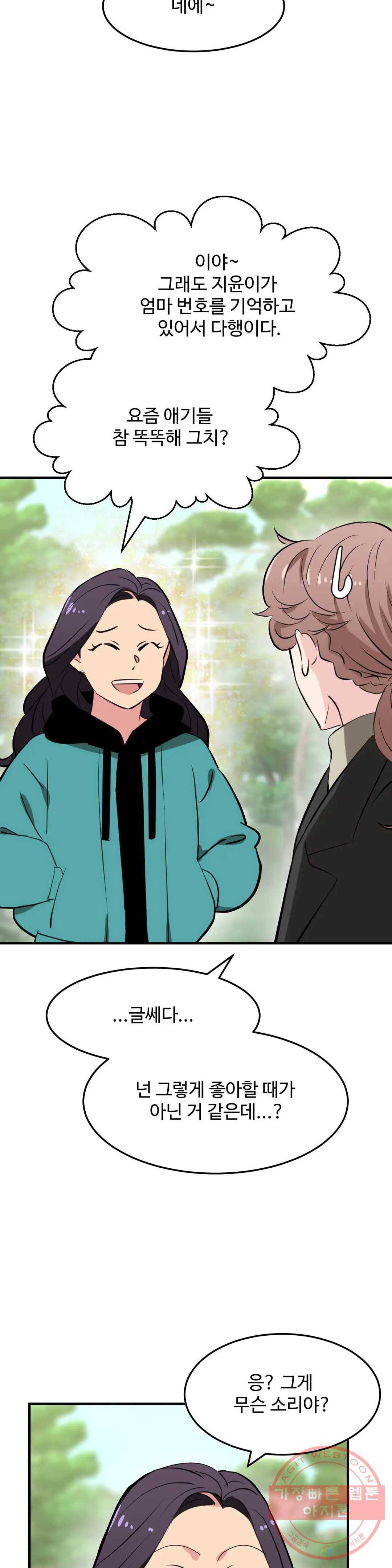 꽃점 봐 드립니다 39화 4