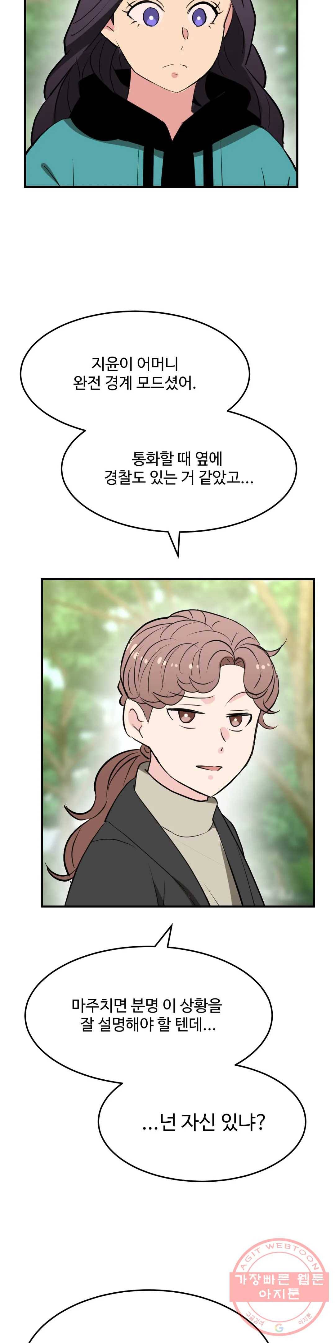 꽃점 봐 드립니다 39화 5