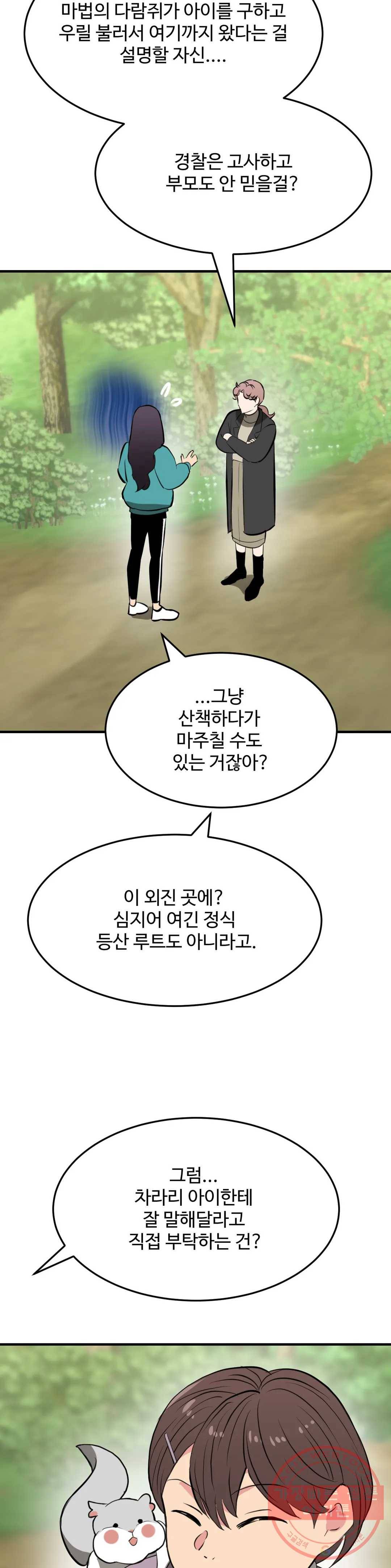 꽃점 봐 드립니다 39화 6