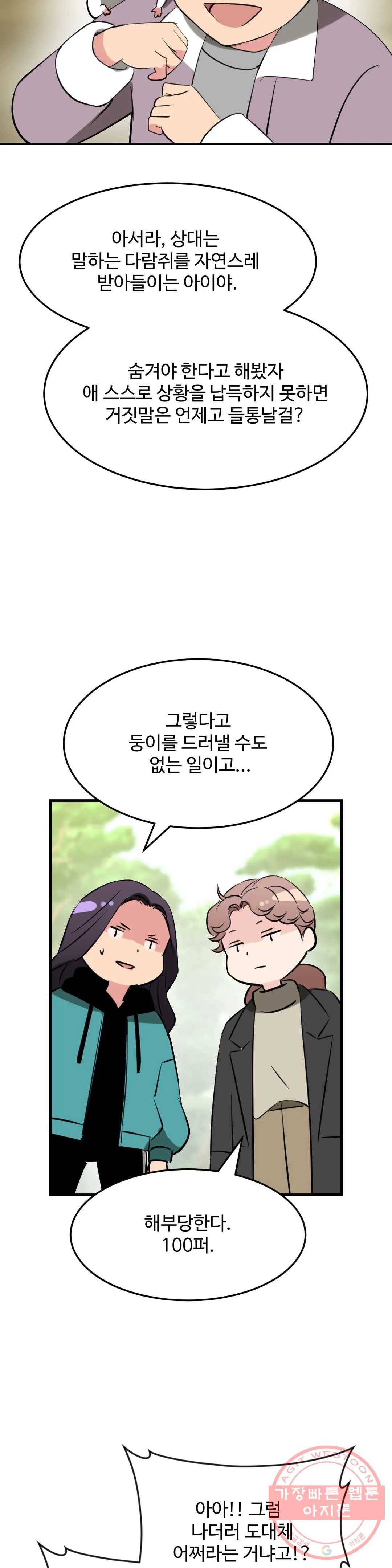 꽃점 봐 드립니다 39화 7