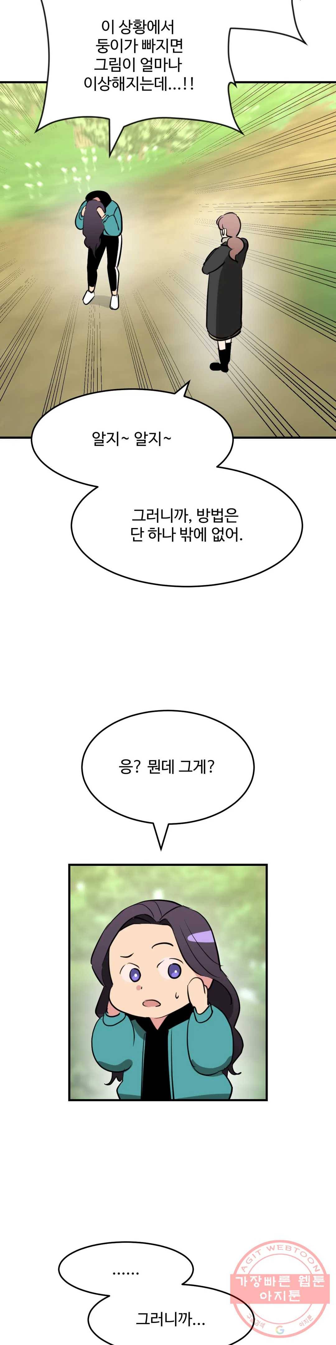 꽃점 봐 드립니다 39화 8