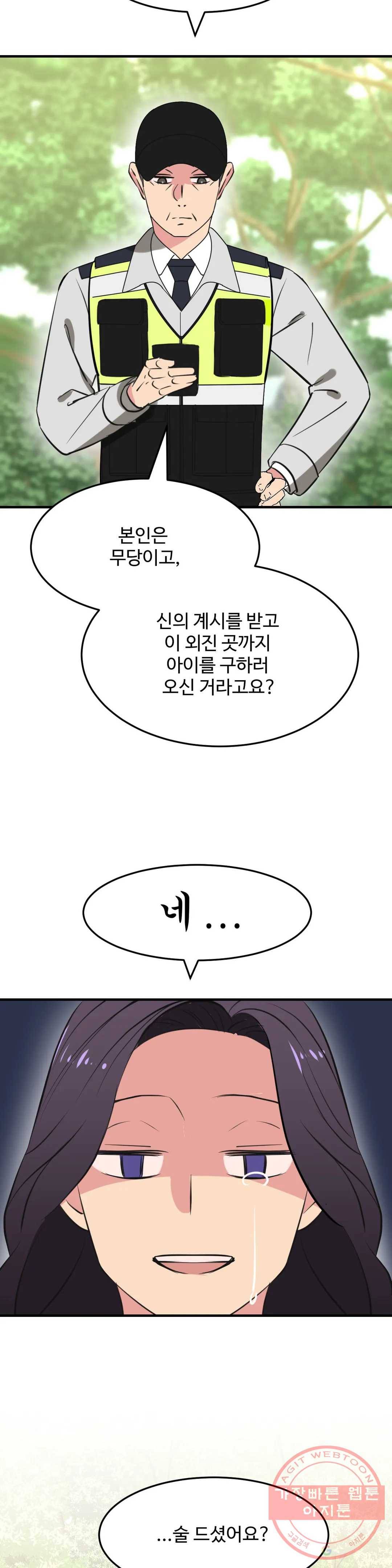 꽃점 봐 드립니다 39화 9