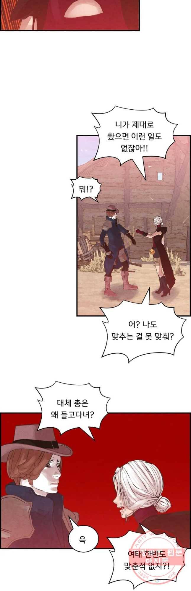 저승사자 온라인 72화 6