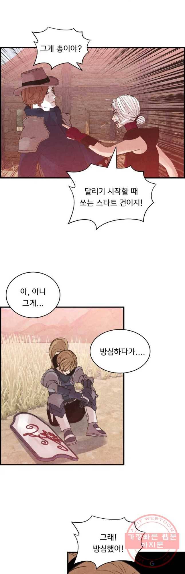 저승사자 온라인 72화 7