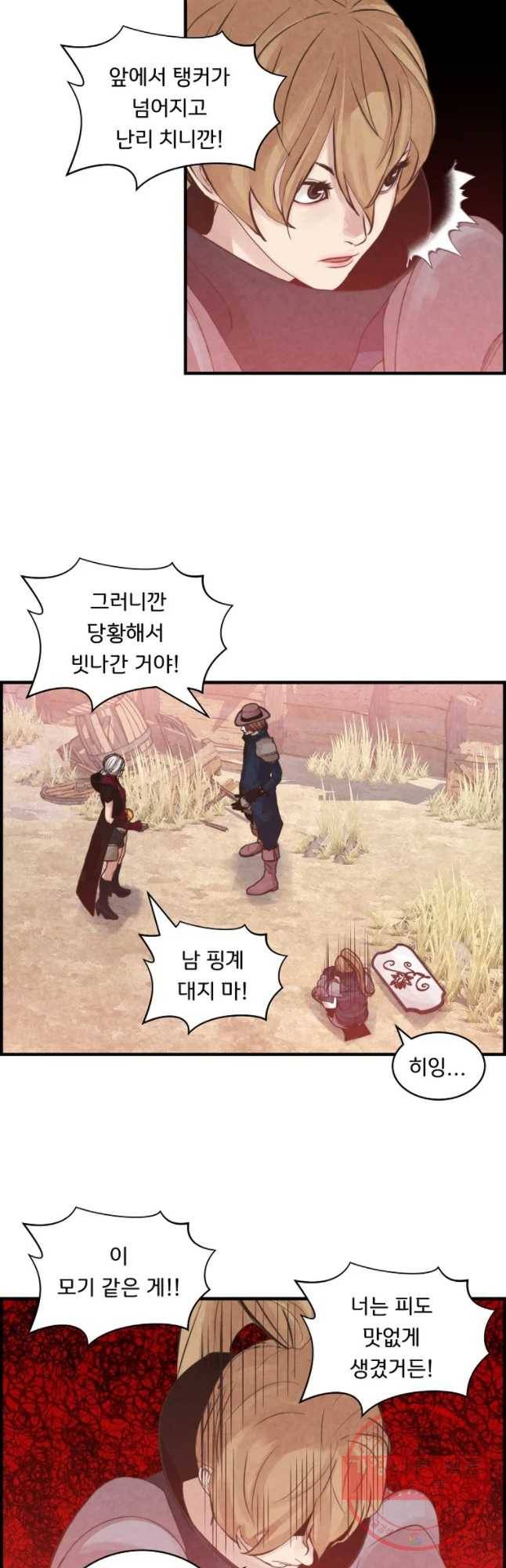 저승사자 온라인 72화 8