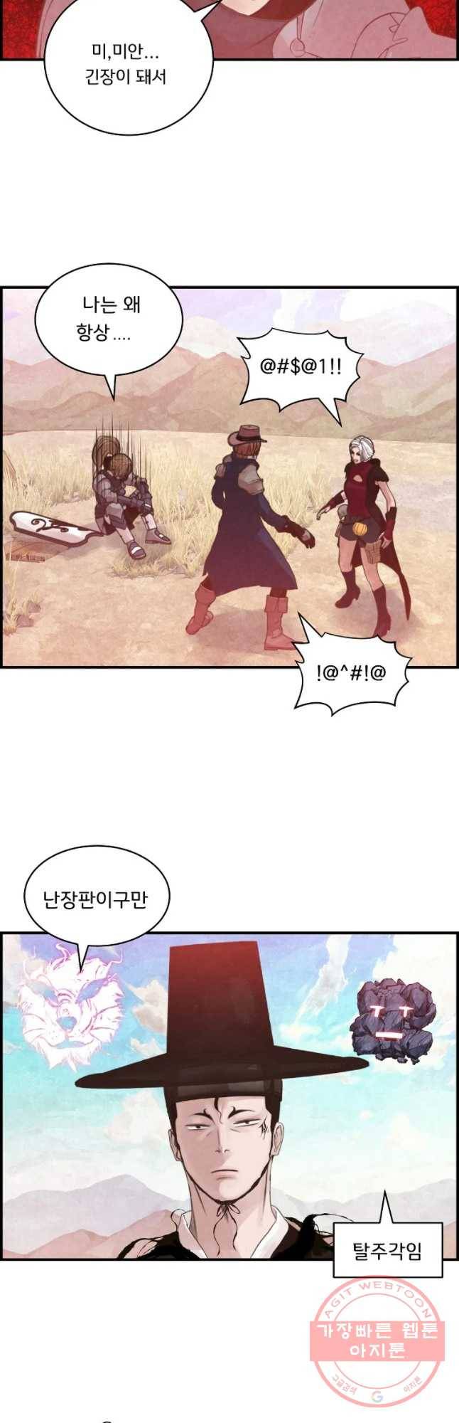 저승사자 온라인 72화 9