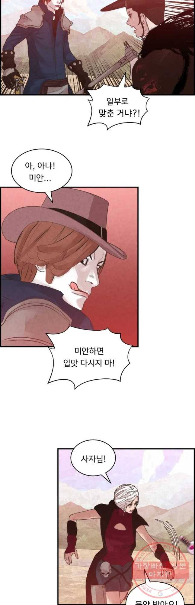 저승사자 온라인 72화 25