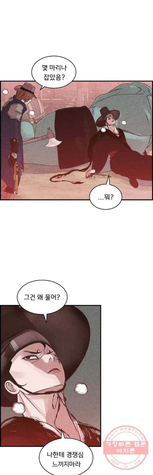 저승사자 온라인 72화 32