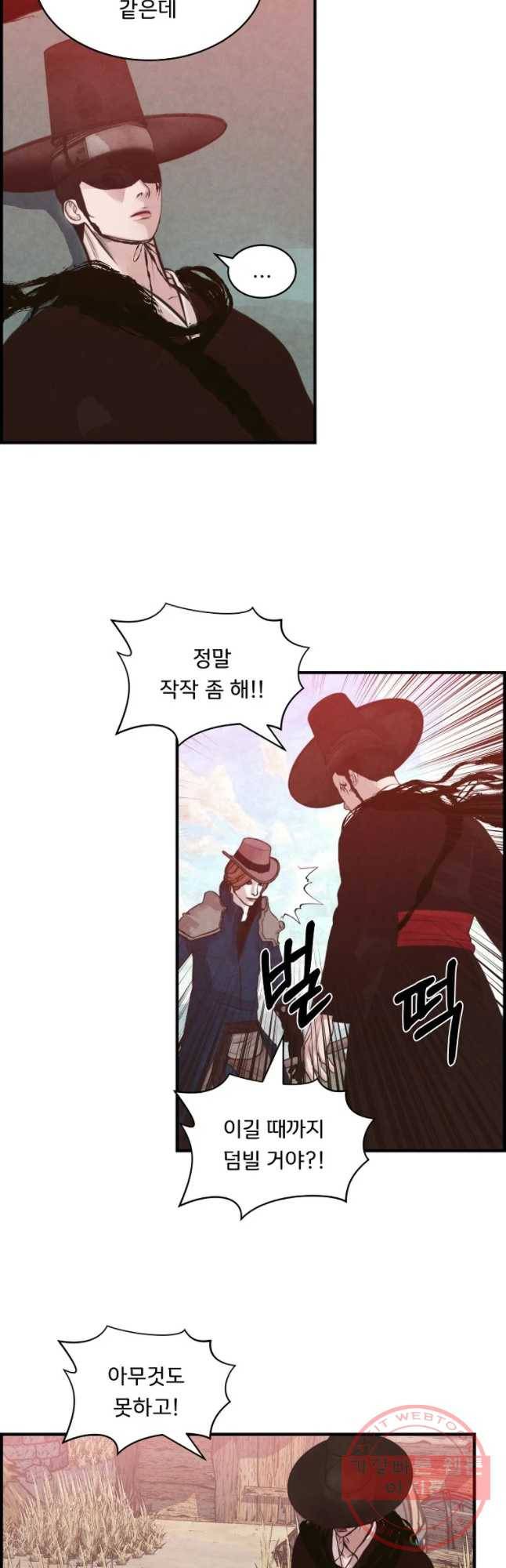 저승사자 온라인 72화 34