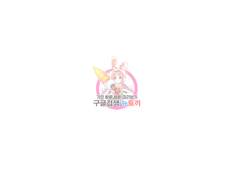 FFF급 관심용사 97화 1