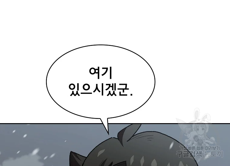 FFF급 관심용사 97화 13