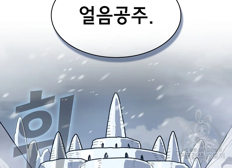 FFF급 관심용사 97화 16