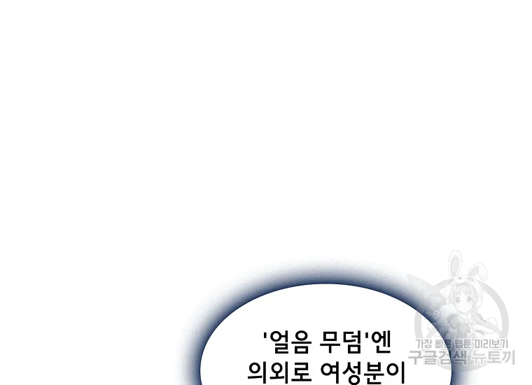 FFF급 관심용사 97화 31