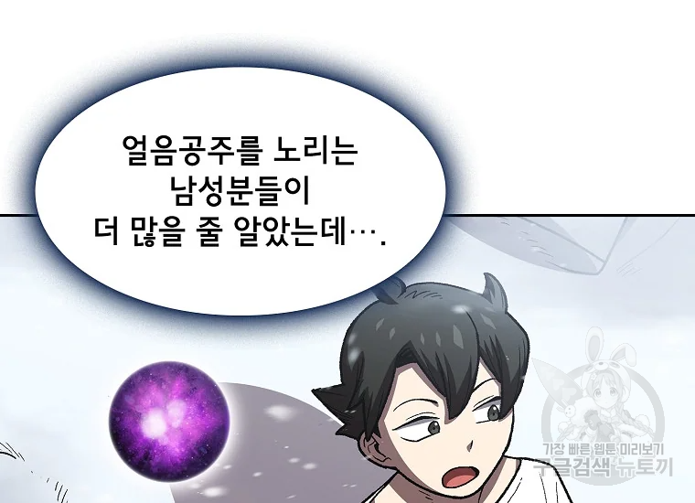FFF급 관심용사 97화 34