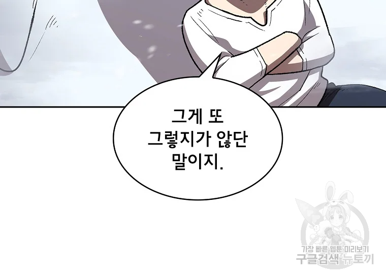FFF급 관심용사 97화 35