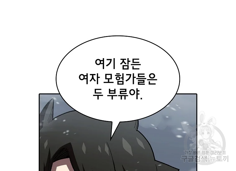 FFF급 관심용사 97화 36
