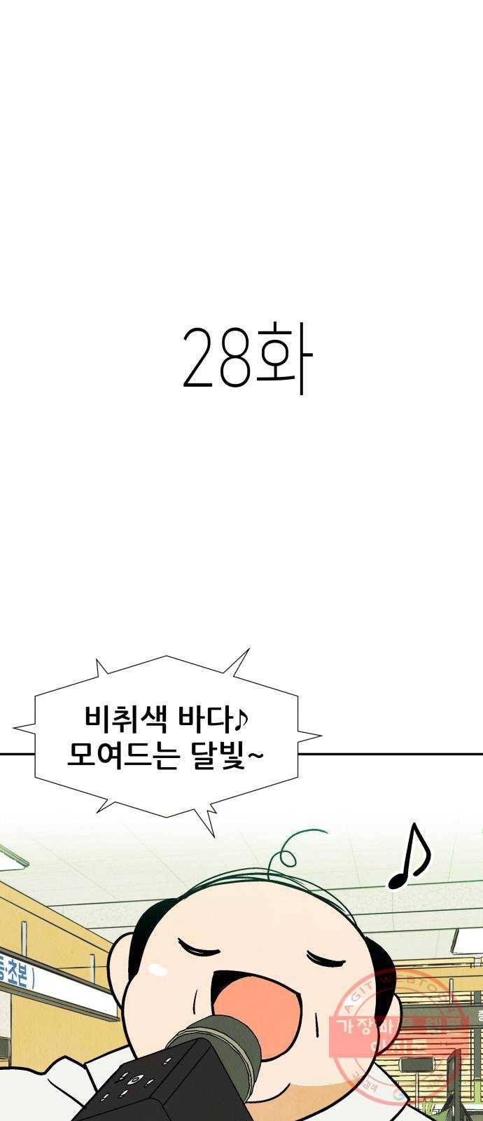 반짝반짝 작은 눈 28화 1