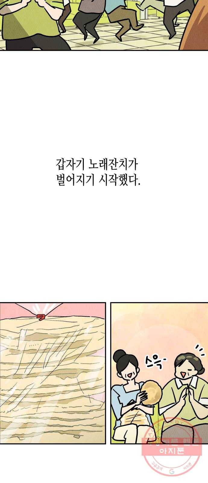 반짝반짝 작은 눈 28화 6