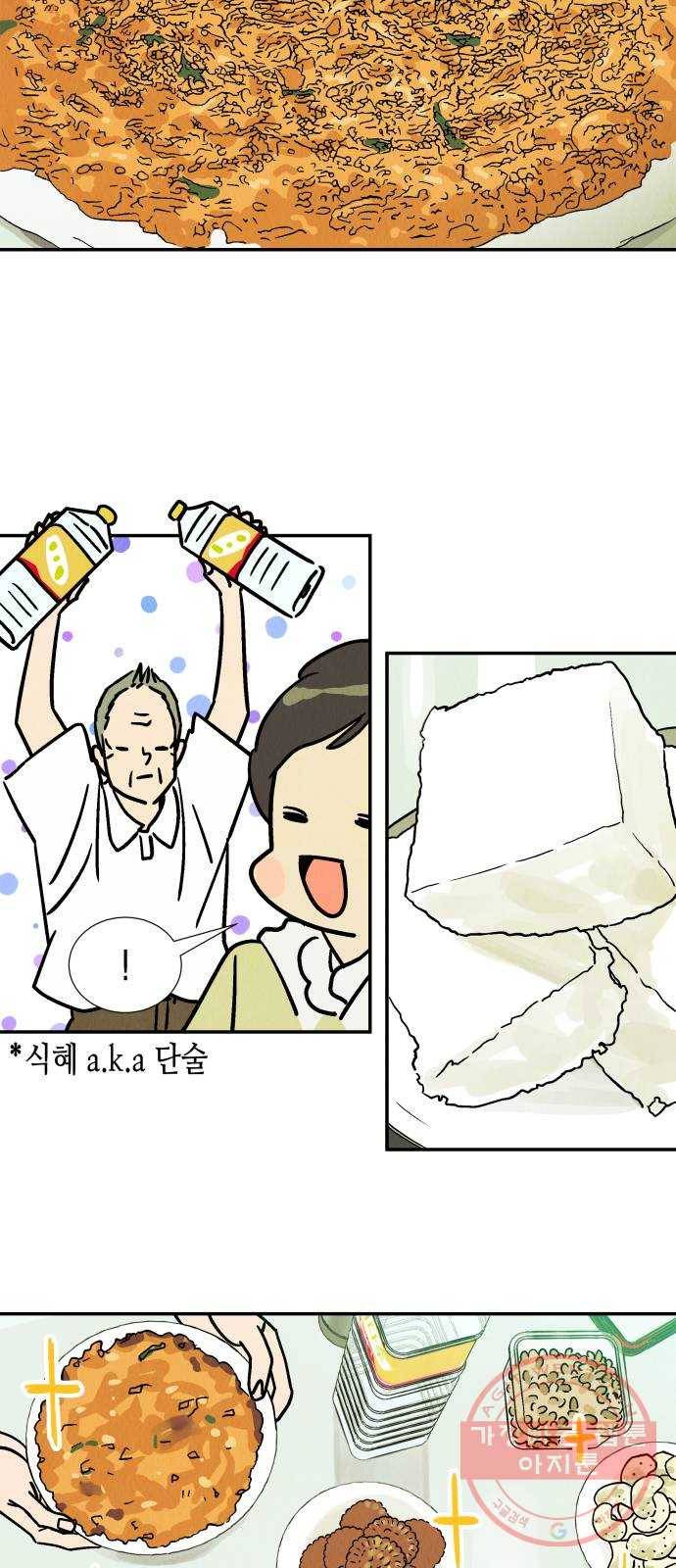 반짝반짝 작은 눈 28화 8