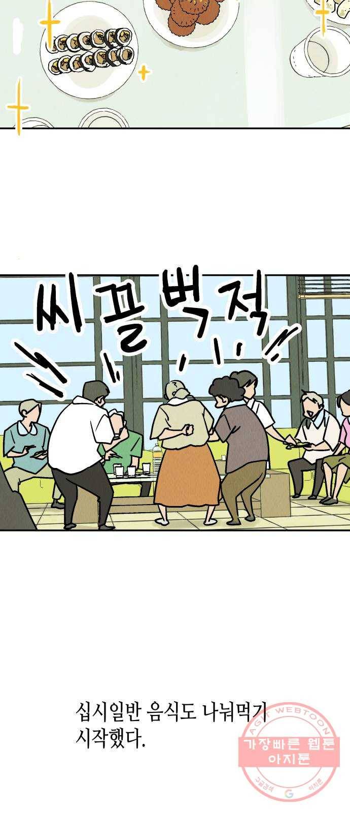 반짝반짝 작은 눈 28화 9