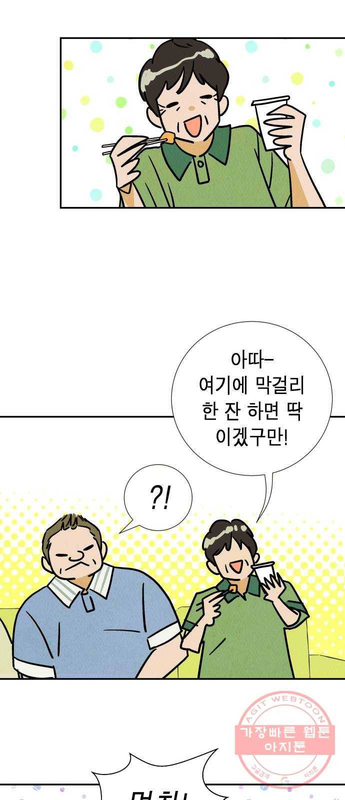 반짝반짝 작은 눈 28화 10