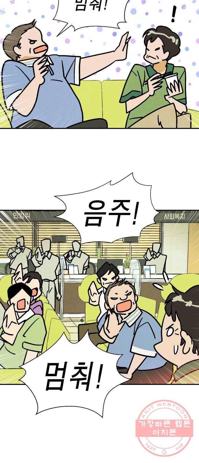 반짝반짝 작은 눈 28화 11
