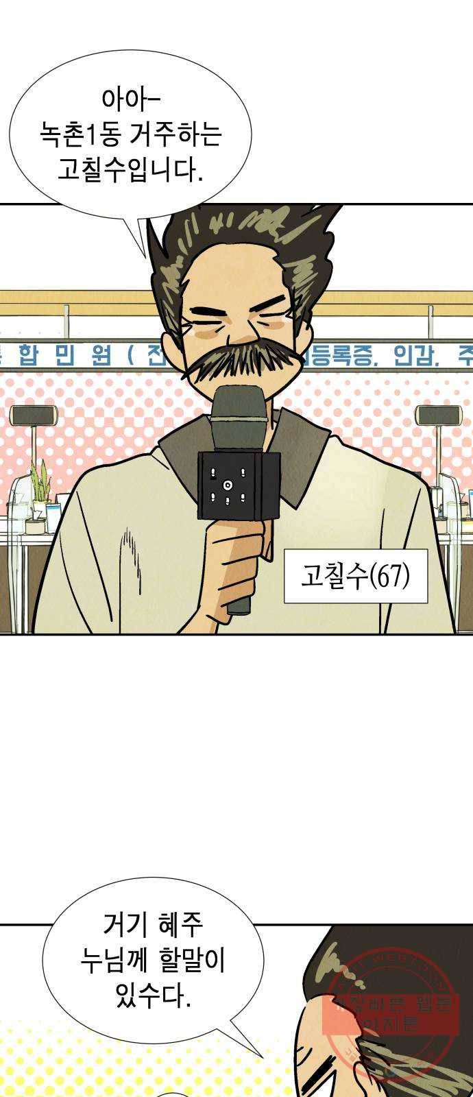반짝반짝 작은 눈 28화 12