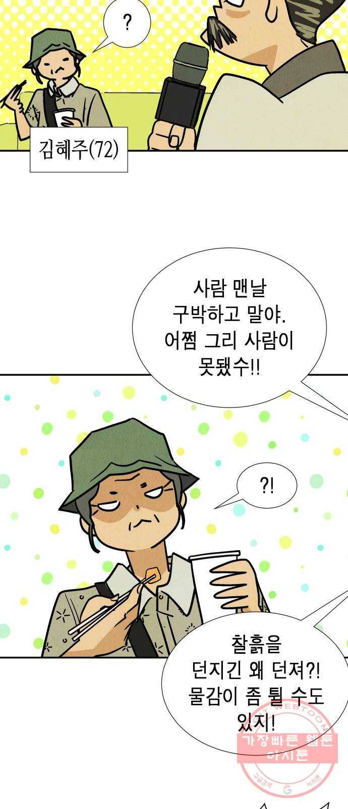 반짝반짝 작은 눈 28화 13