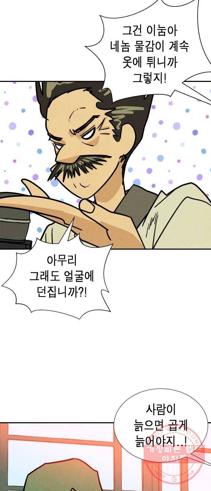 반짝반짝 작은 눈 28화 14