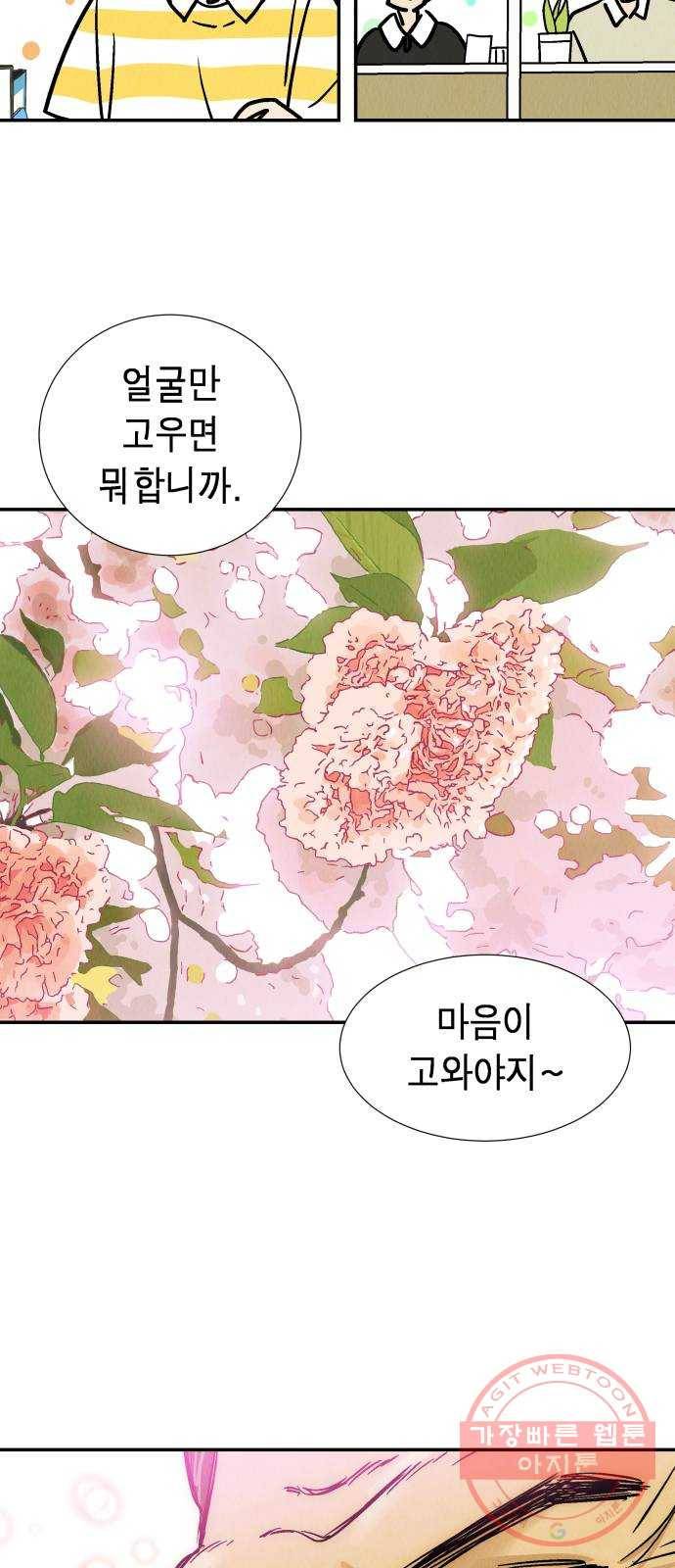 반짝반짝 작은 눈 28화 17