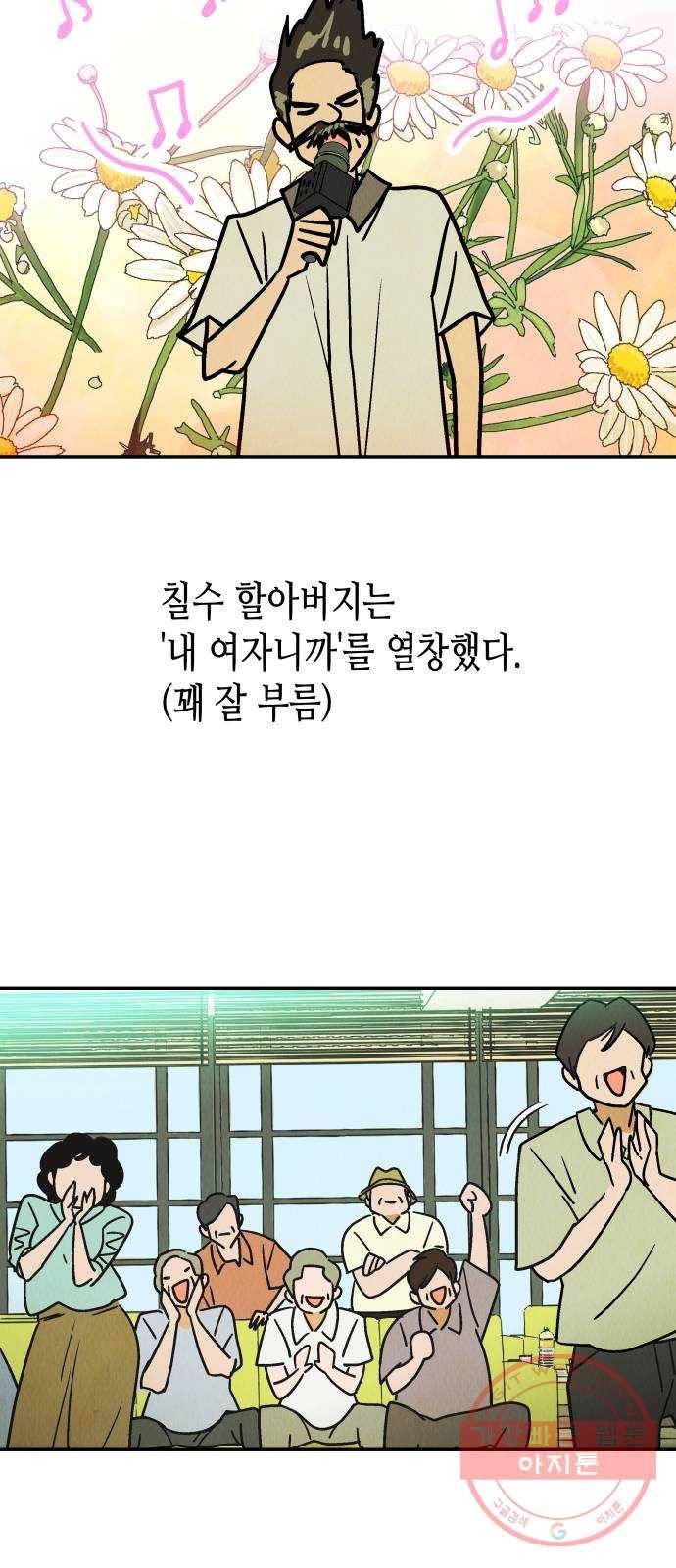 반짝반짝 작은 눈 28화 19