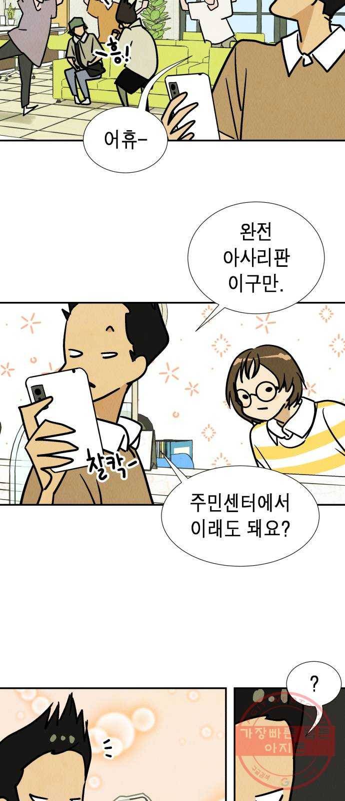 반짝반짝 작은 눈 28화 21