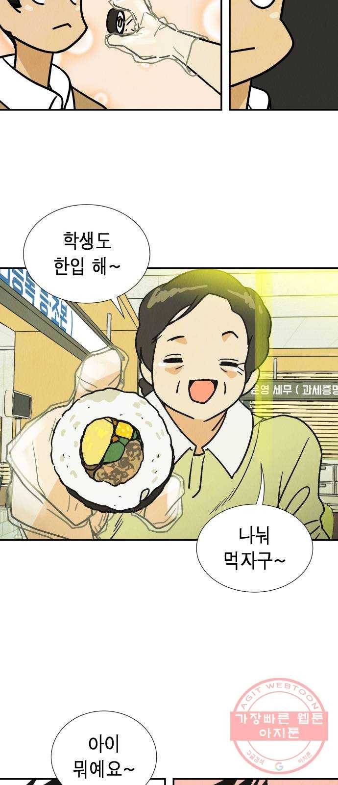 반짝반짝 작은 눈 28화 22